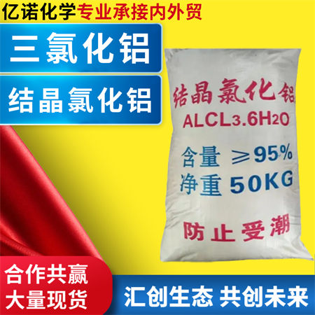 三氯化铝